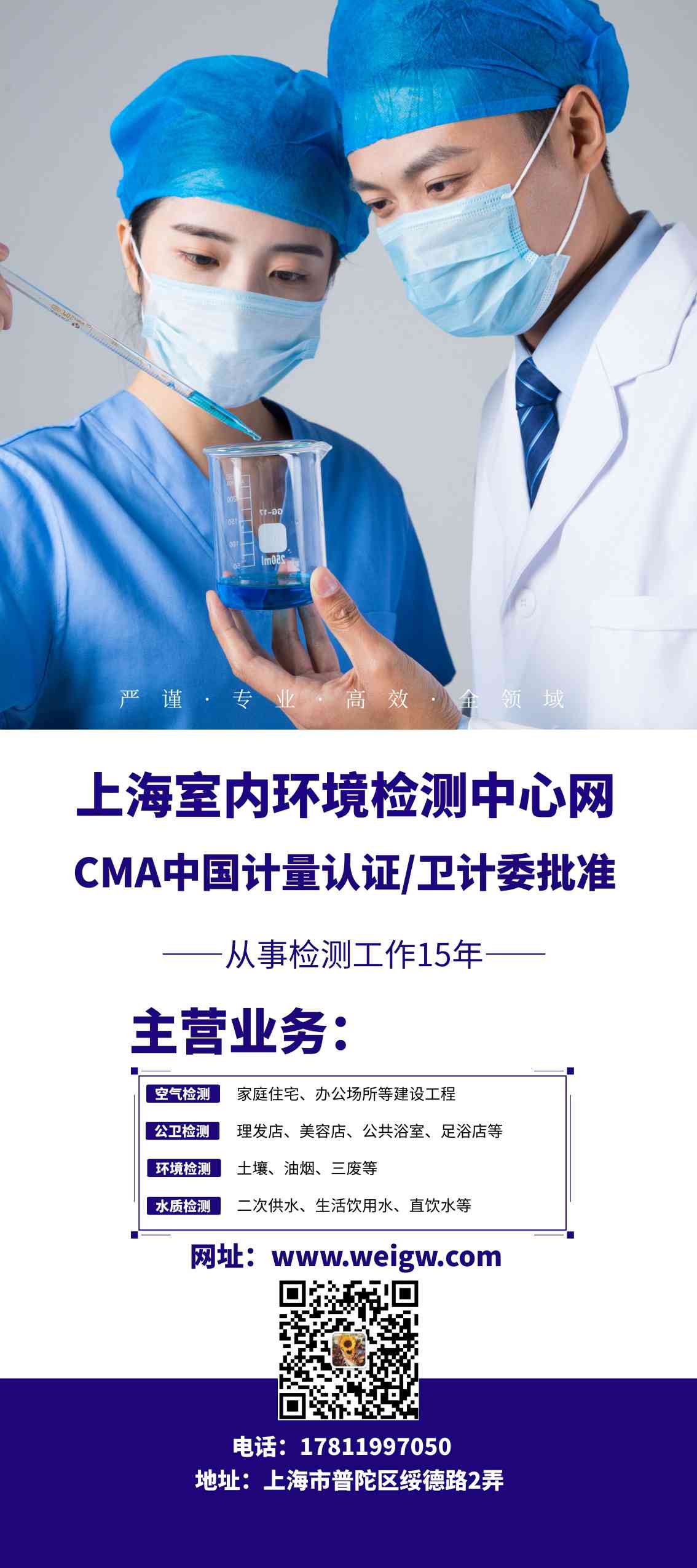 上海室内环境检测中心网