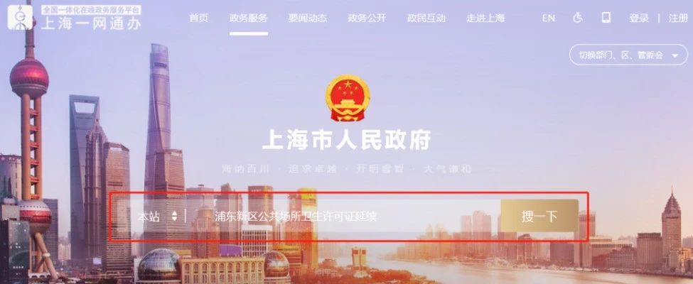 上海公共场所卫生许可证有效期多久？